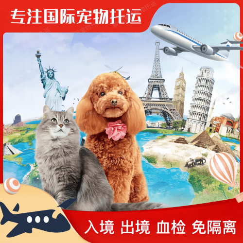 蚌埠市宠物托运到美国宠物入境最新规定和要求